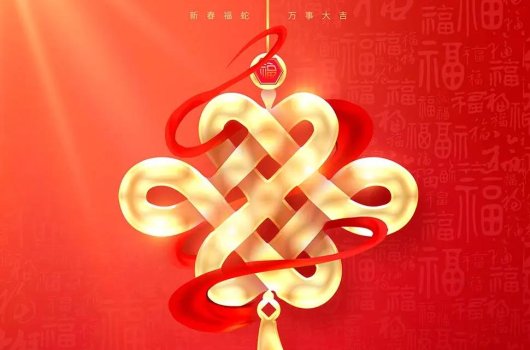 青島科潤2025新年賀詞 |  瑞蛇攜福至，新歲啟新篇